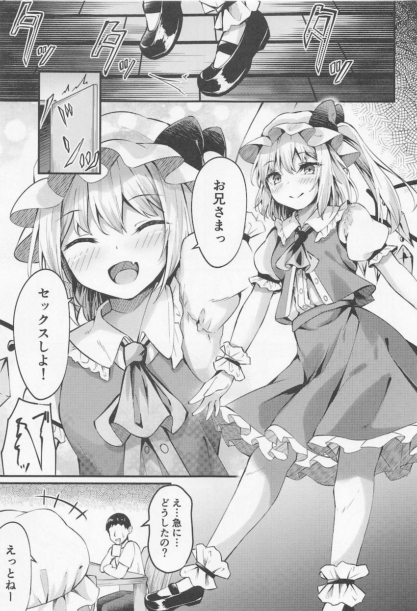 さっきまで処女だったフランちゃんにキンタマ空になるまで搾精されまくる本 <> 004