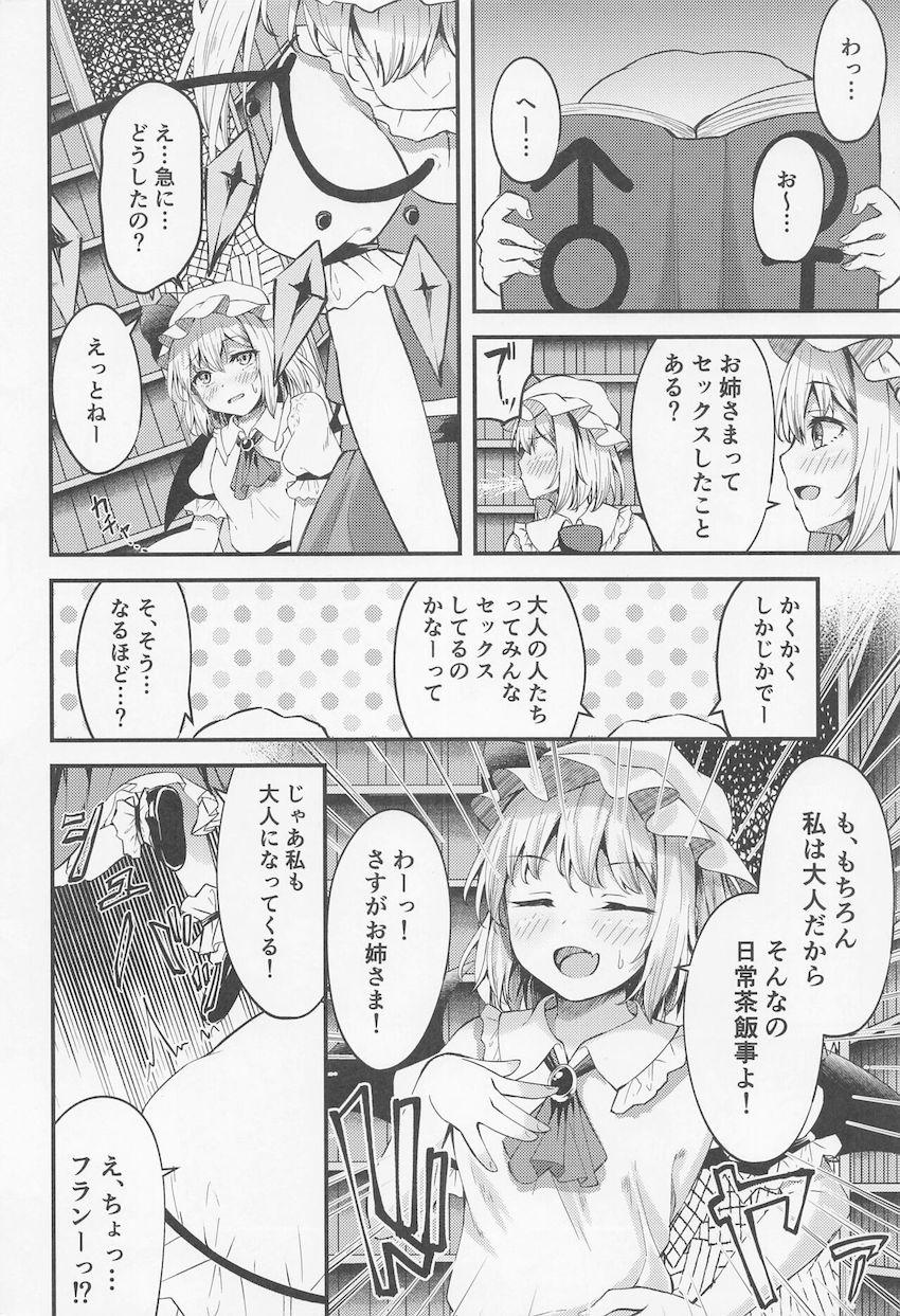 さっきまで処女だったフランちゃんにキンタマ空になるまで搾精されまくる本 <> 005
