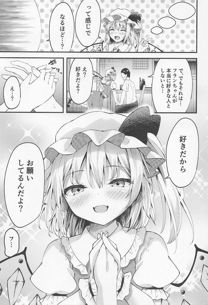 さっきまで処女だったフランちゃんにキンタマ空になるまで搾精されまくる本 <> 006