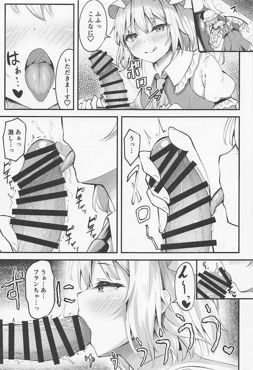 さっきまで処女だったフランちゃんにキンタマ空になるまで搾精されまくる本 <> 008