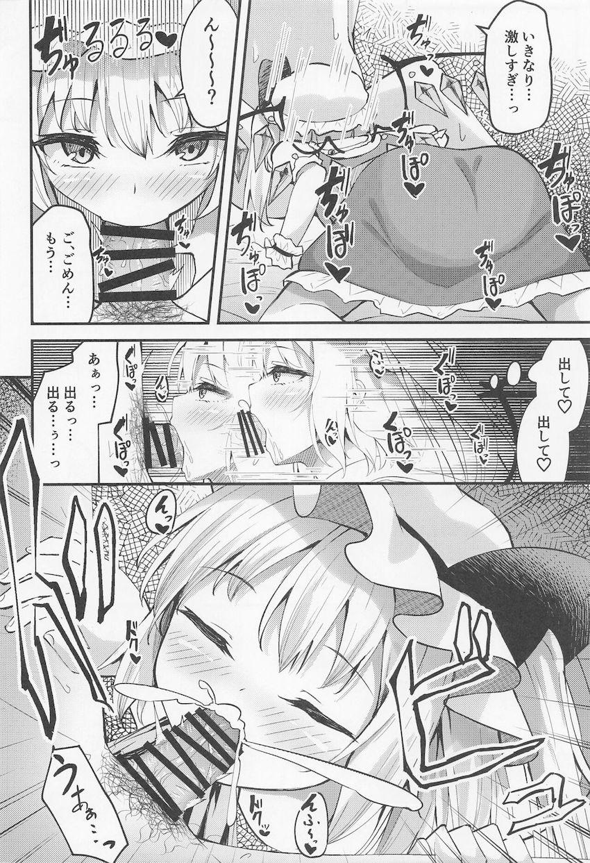 さっきまで処女だったフランちゃんにキンタマ空になるまで搾精されまくる本 <> 009