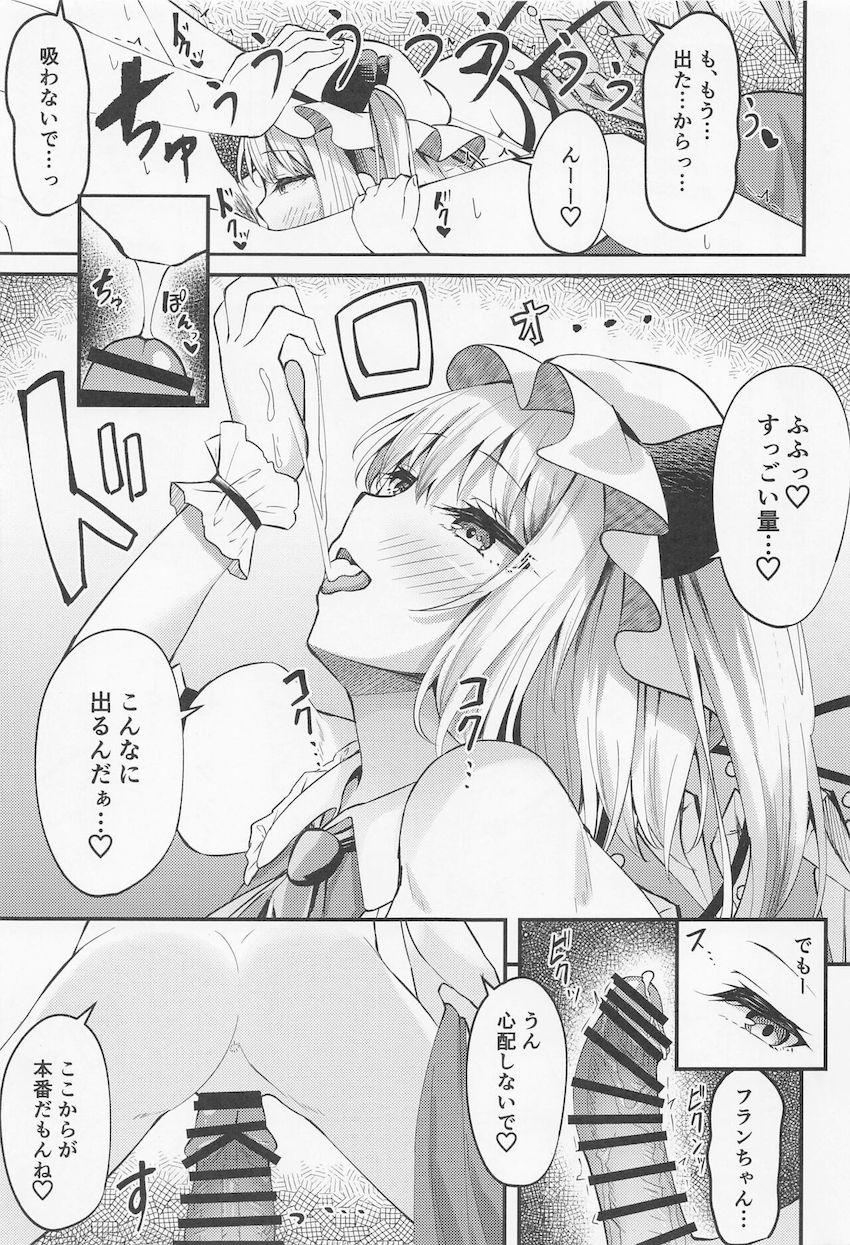 さっきまで処女だったフランちゃんにキンタマ空になるまで搾精されまくる本 <> 010