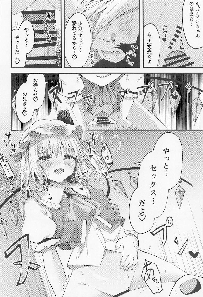 さっきまで処女だったフランちゃんにキンタマ空になるまで搾精されまくる本 <> 011