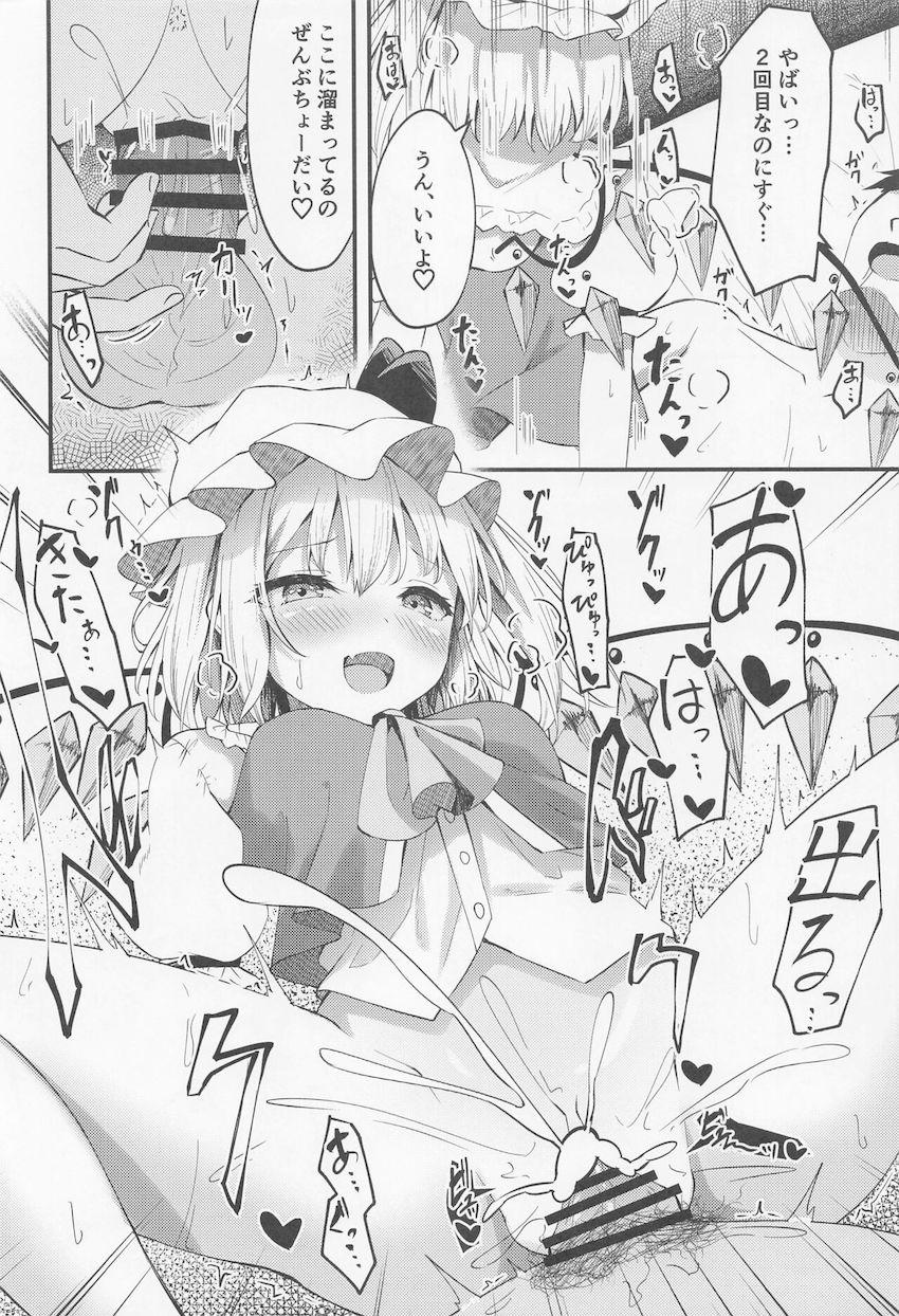 さっきまで処女だったフランちゃんにキンタマ空になるまで搾精されまくる本 <> 013