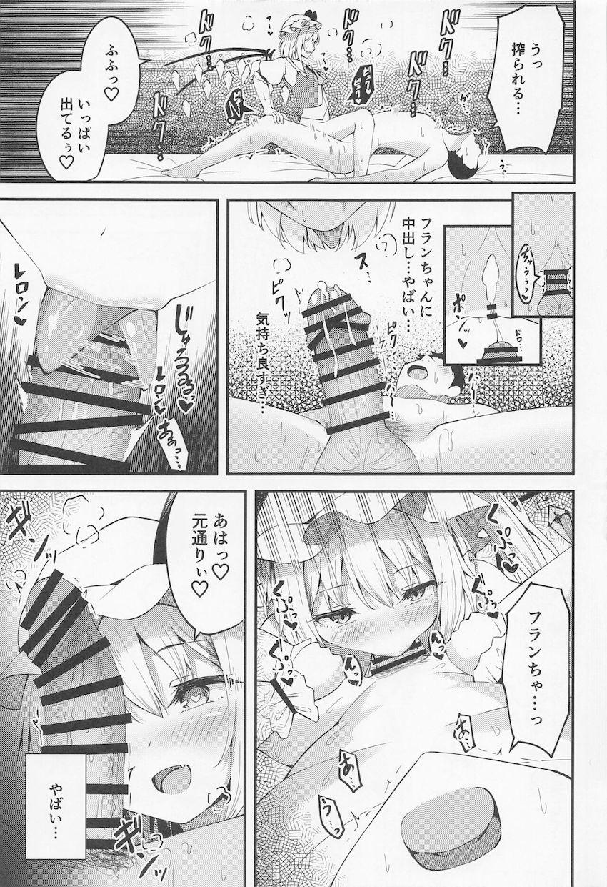 さっきまで処女だったフランちゃんにキンタマ空になるまで搾精されまくる本 <> 014