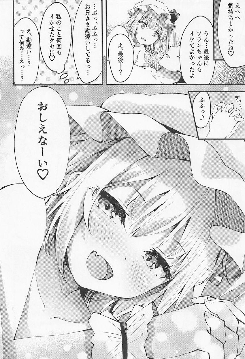 さっきまで処女だったフランちゃんにキンタマ空になるまで搾精されまくる本 <> 019