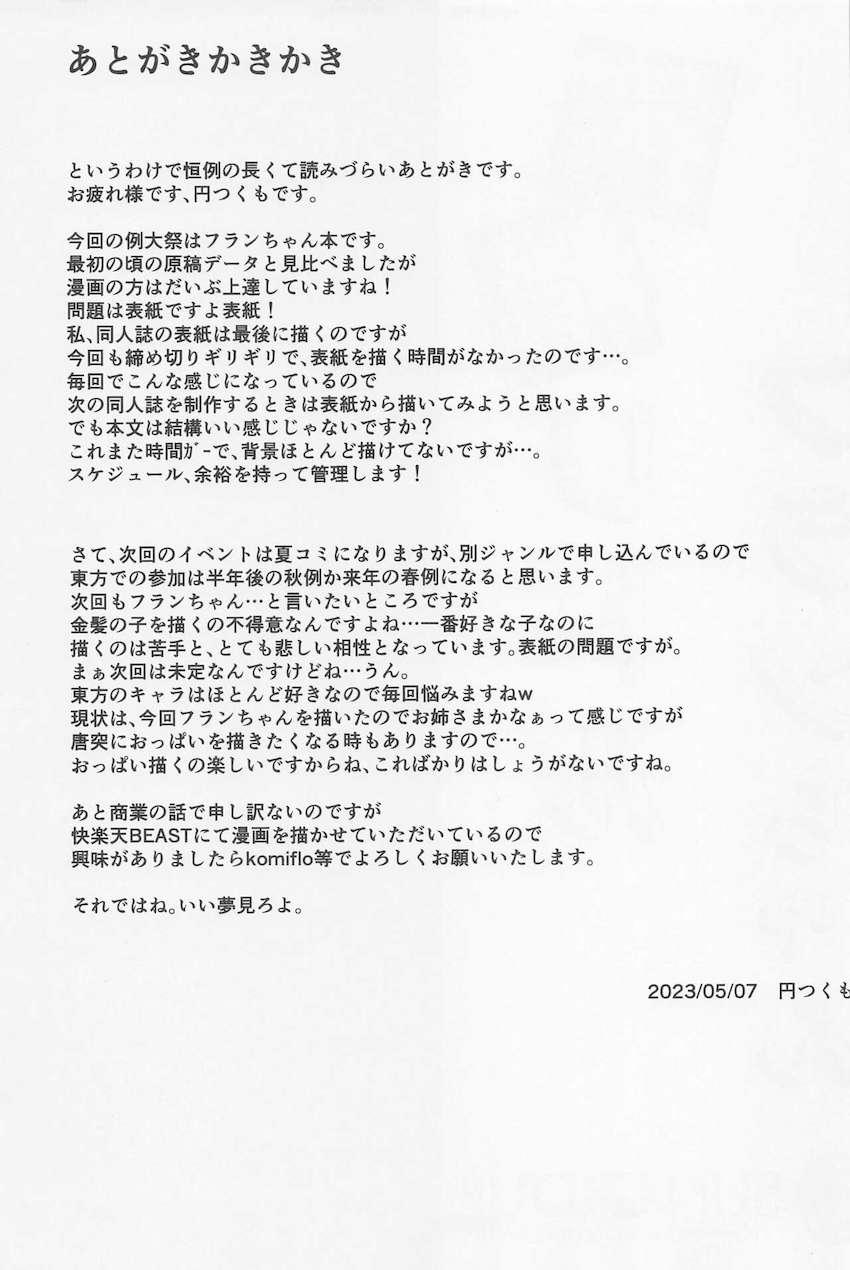 さっきまで処女だったフランちゃんにキンタマ空になるまで搾精されまくる本 <> 020