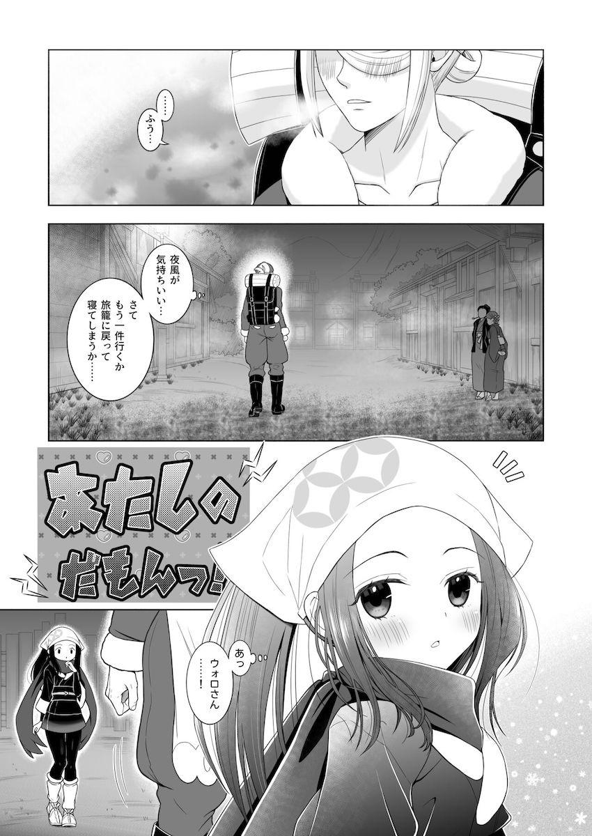 ウォロを独り占めしたいショウ <> 003
