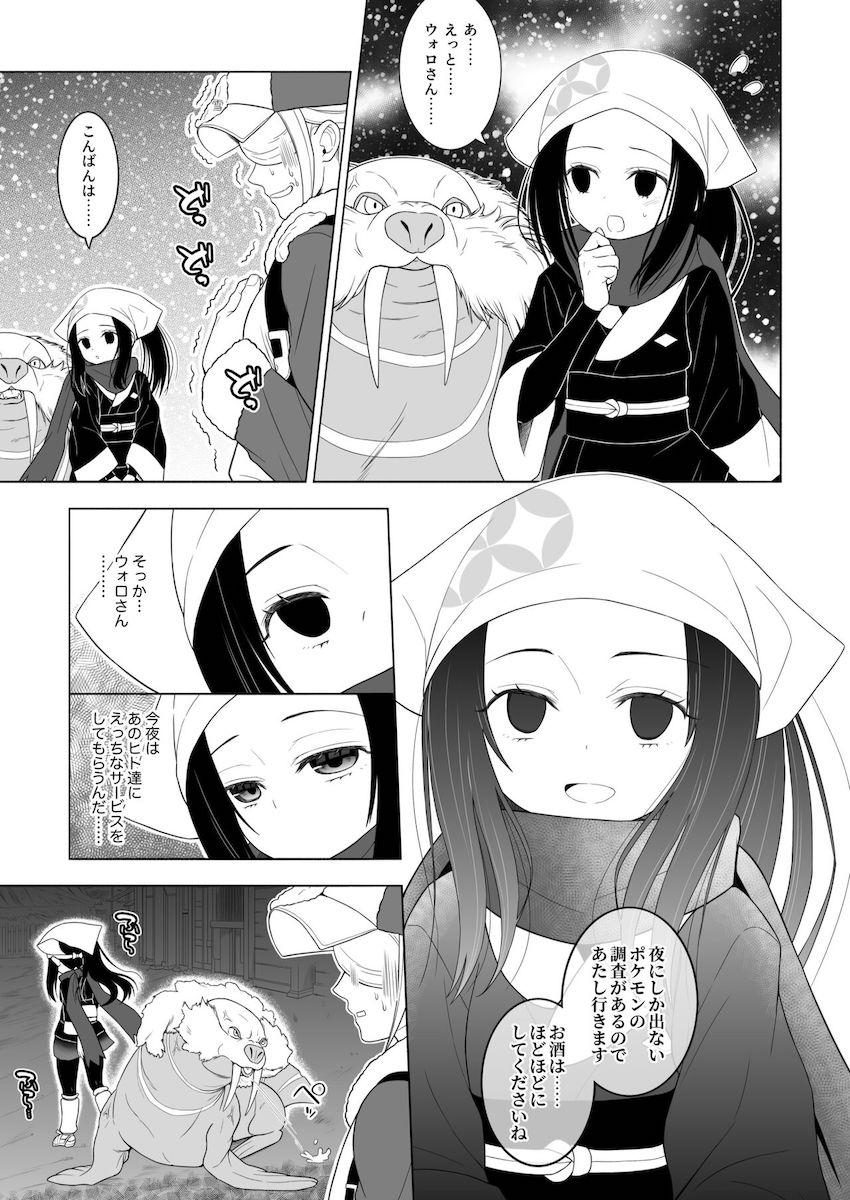 ウォロを独り占めしたいショウ <> 005