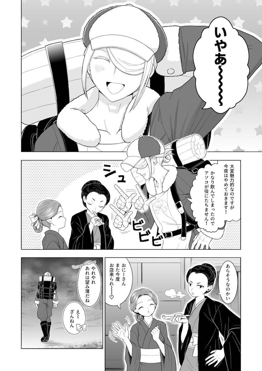 ウォロを独り占めしたいショウ <> 006