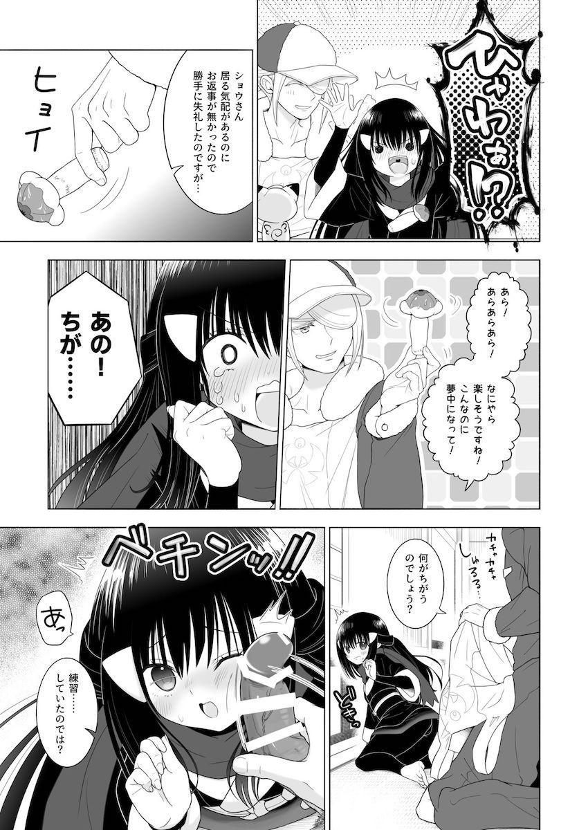 ウォロを独り占めしたいショウ <> 009