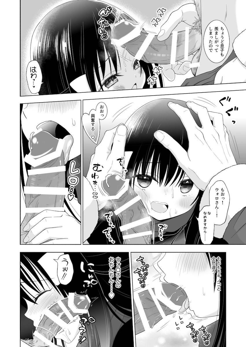 ウォロを独り占めしたいショウ <> 010