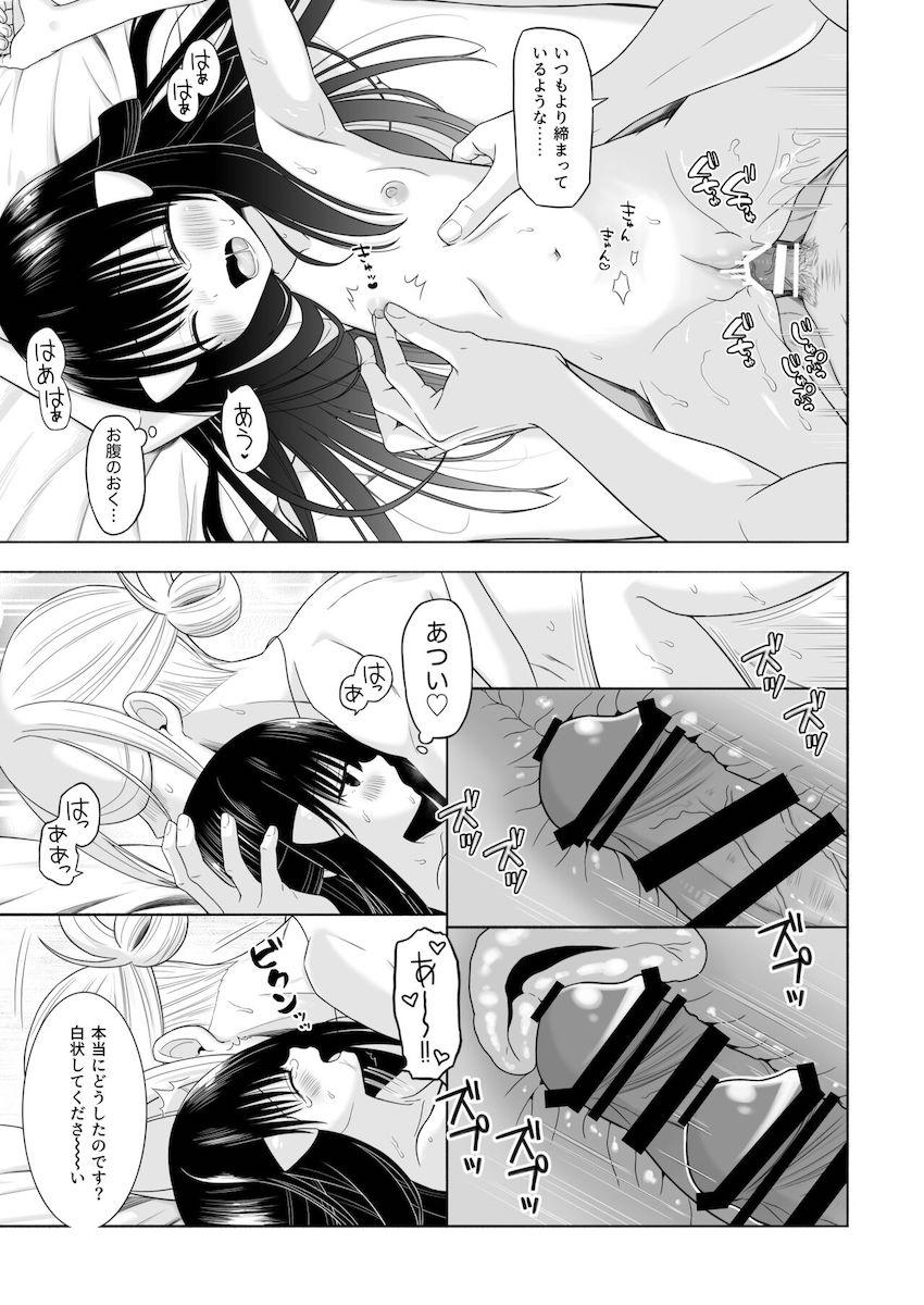ウォロを独り占めしたいショウ <> 017