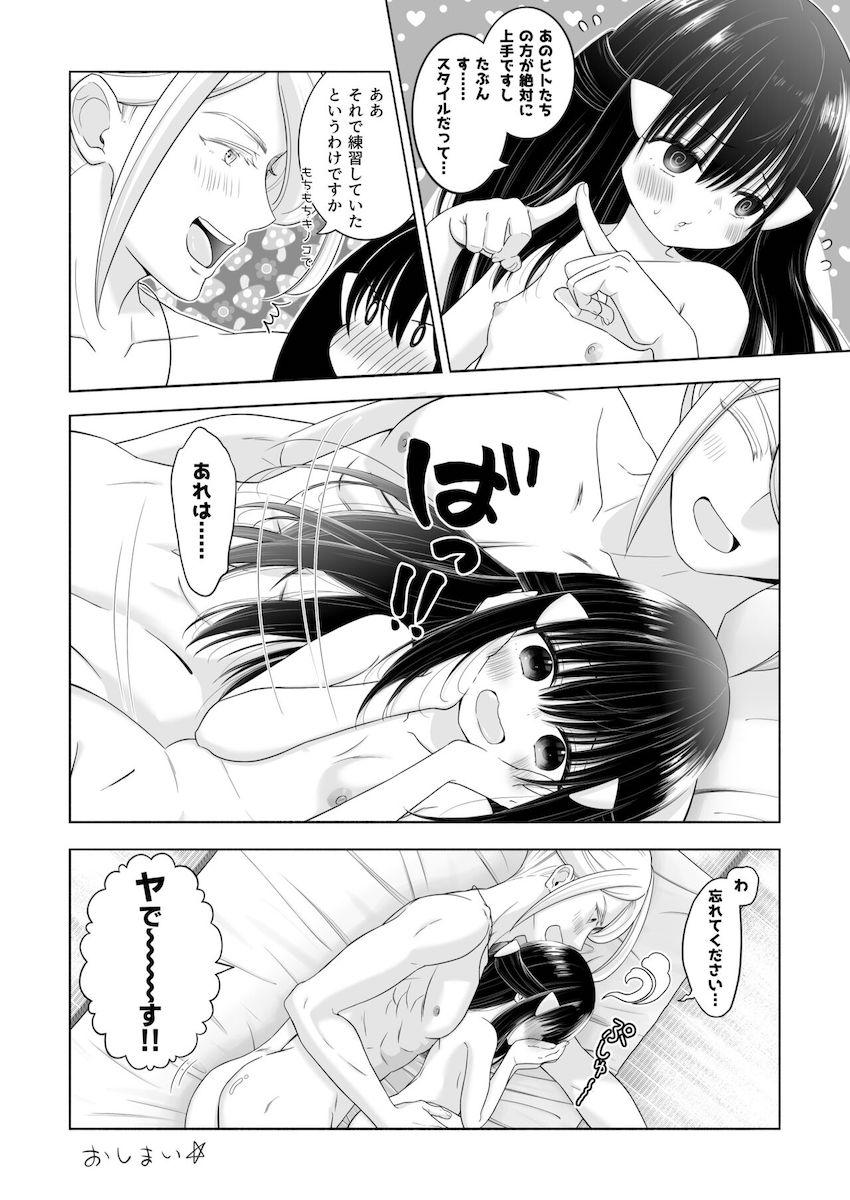 ウォロを独り占めしたいショウ <> 028