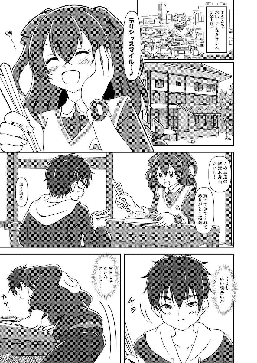 和実ゆいちゃんの足コキ責め！ <> 003