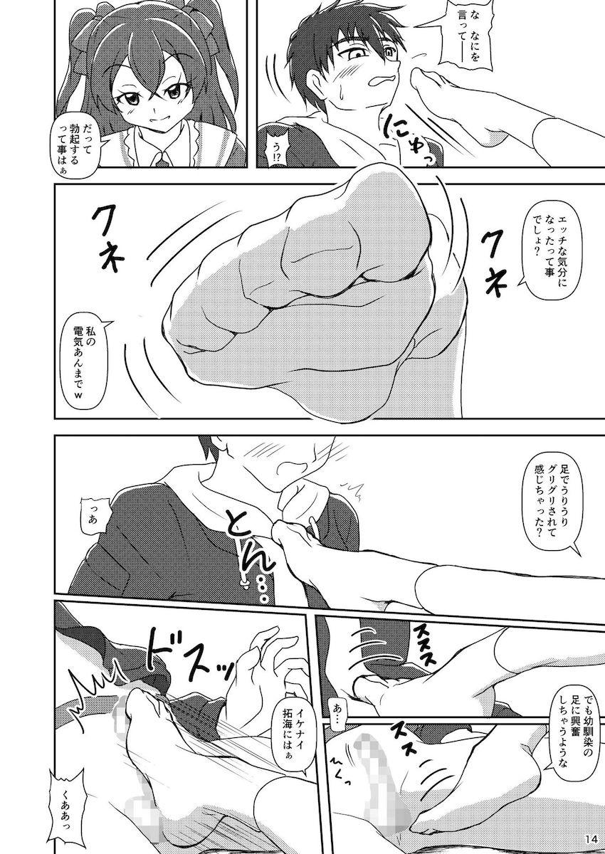 和実ゆいちゃんの足コキ責め！ <> 012