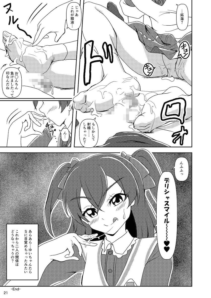 和実ゆいちゃんの足コキ責め！ <> 019