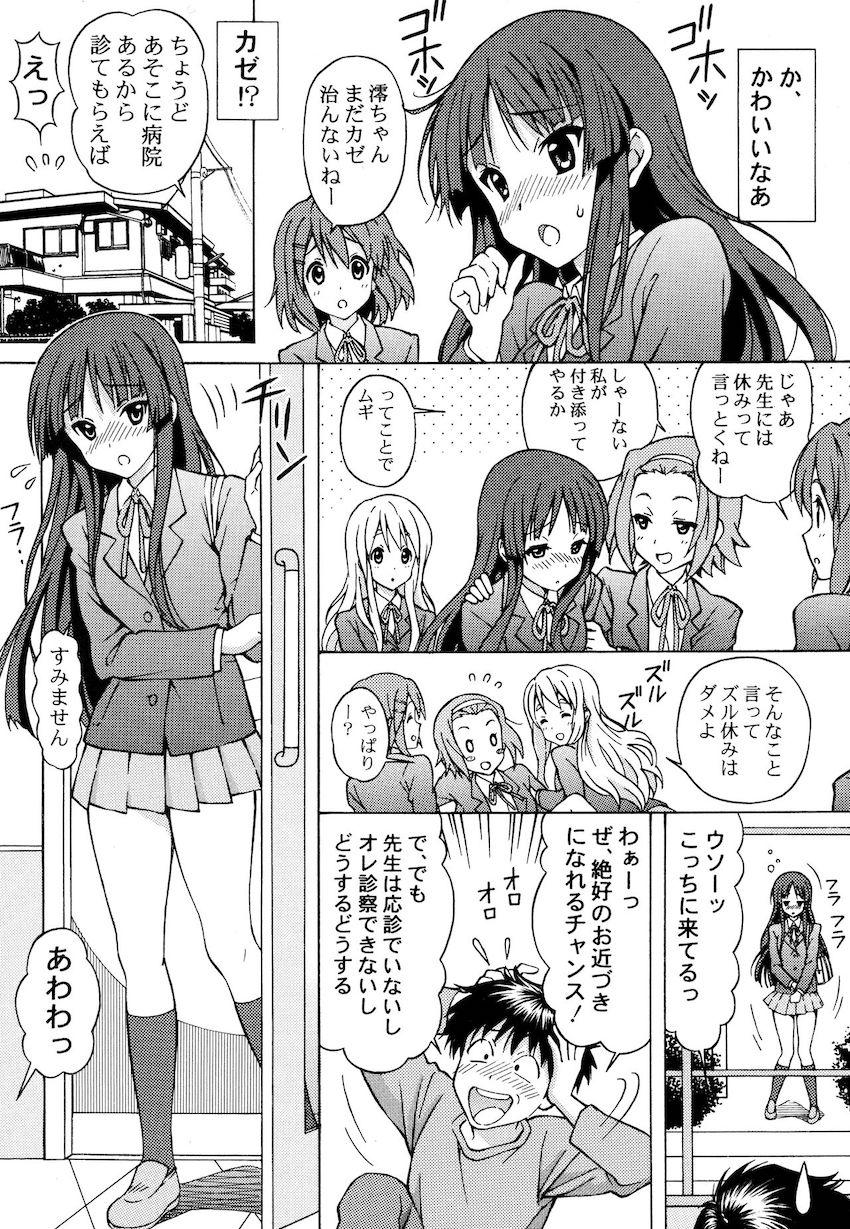 澪ちゃんのエッチなお医者さんごっこ (前編) <> 008