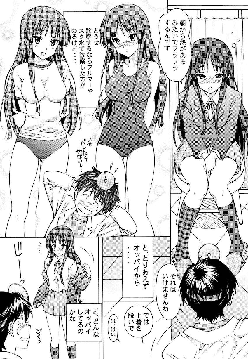 澪ちゃんのエッチなお医者さんごっこ (前編) <> 010