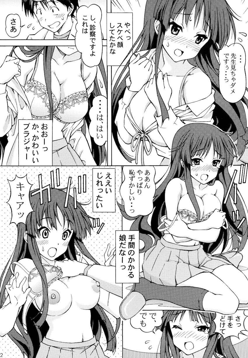 澪ちゃんのエッチなお医者さんごっこ (前編) <> 011