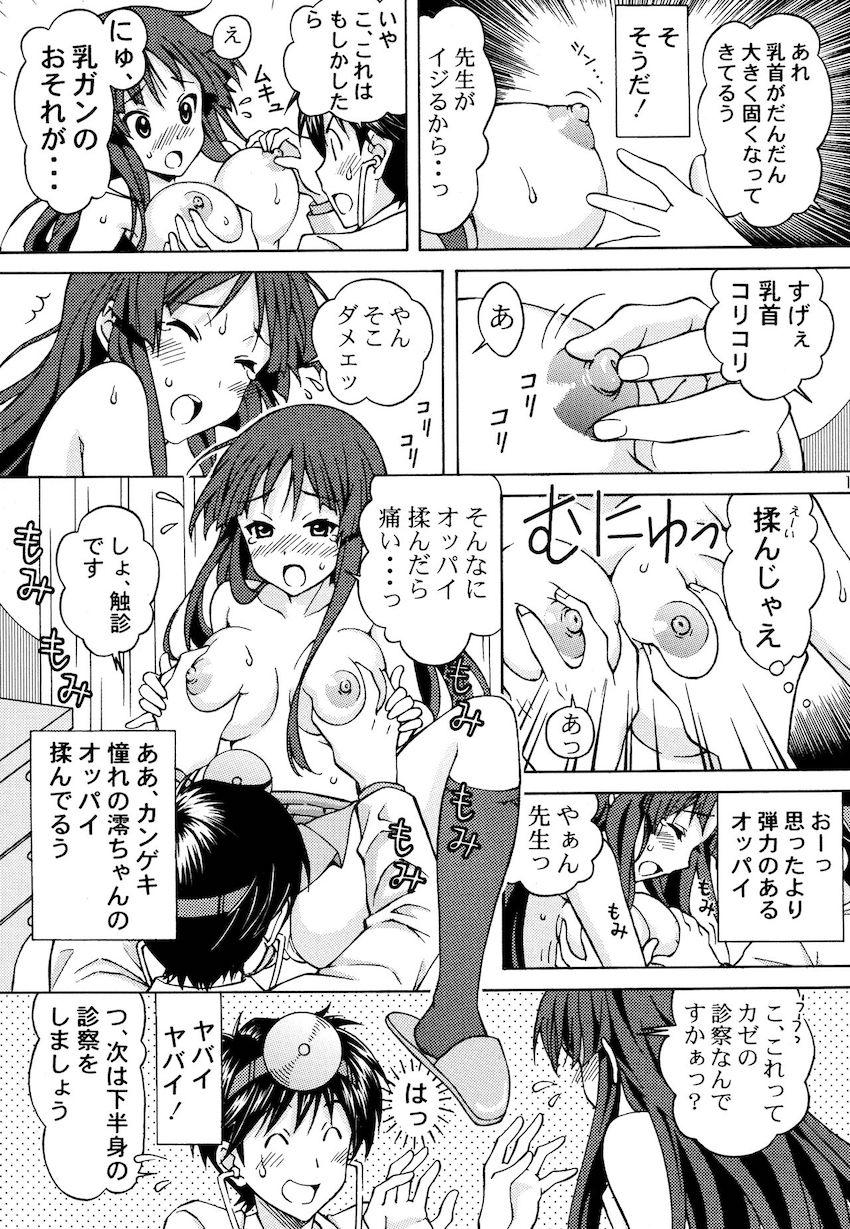 澪ちゃんのエッチなお医者さんごっこ (前編) <> 014