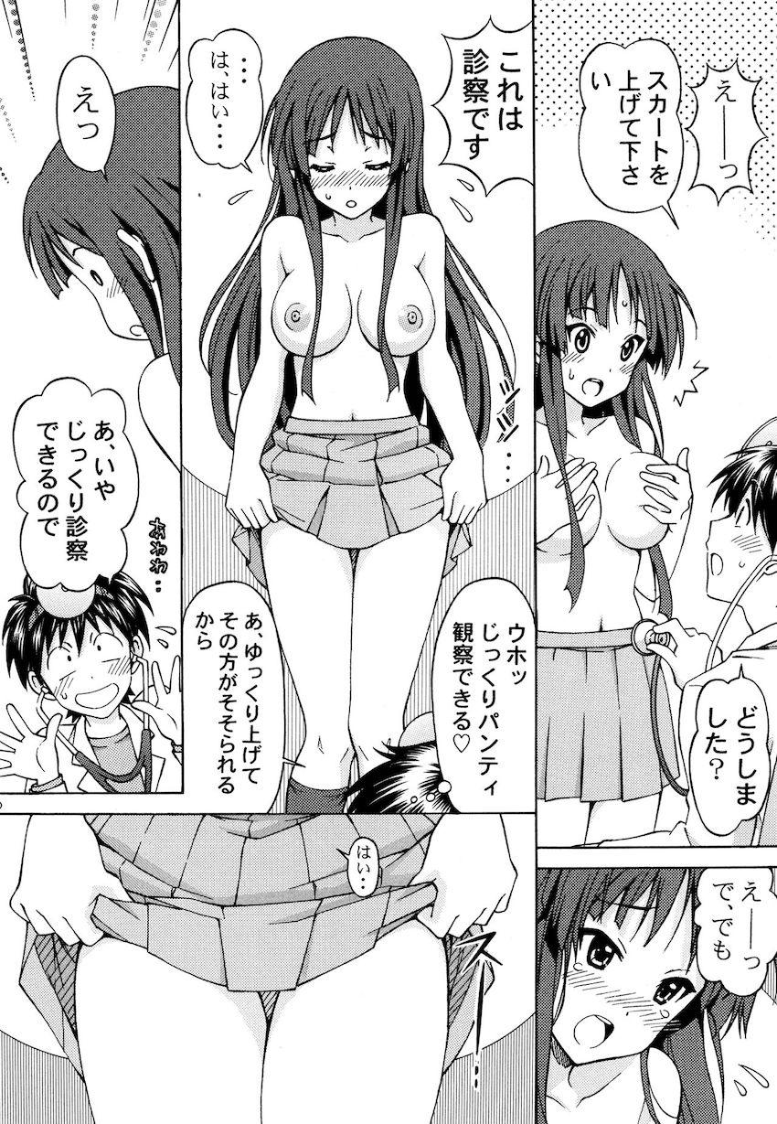 澪ちゃんのエッチなお医者さんごっこ (前編) <> 015