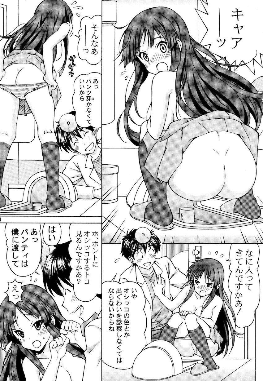 澪ちゃんのエッチなお医者さんごっこ (前編) <> 023