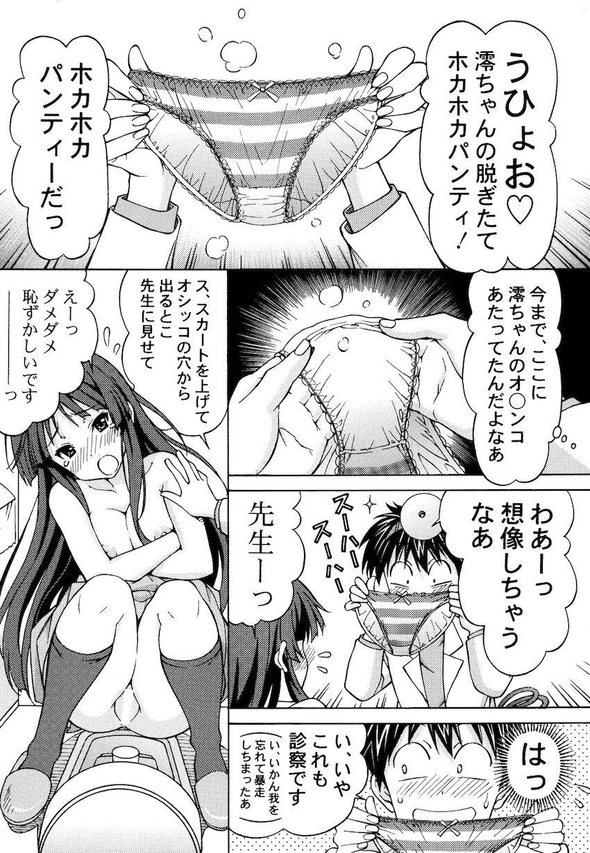 澪ちゃんのエッチなお医者さんごっこ (前編) <> 024