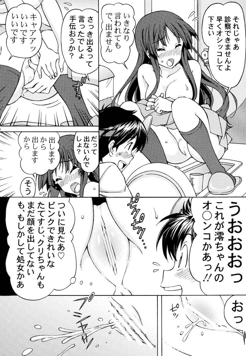 澪ちゃんのエッチなお医者さんごっこ (前編) <> 025