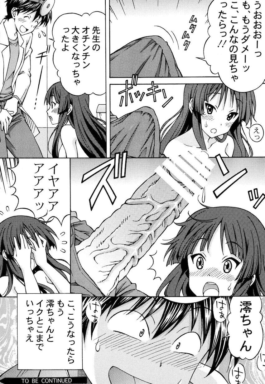 澪ちゃんのエッチなお医者さんごっこ (前編) <> 027