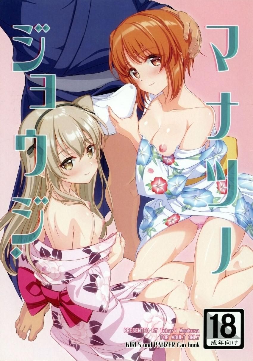みぽりん＆愛里寿とおじさんのイチャラブ3Pセックス！ <> 1