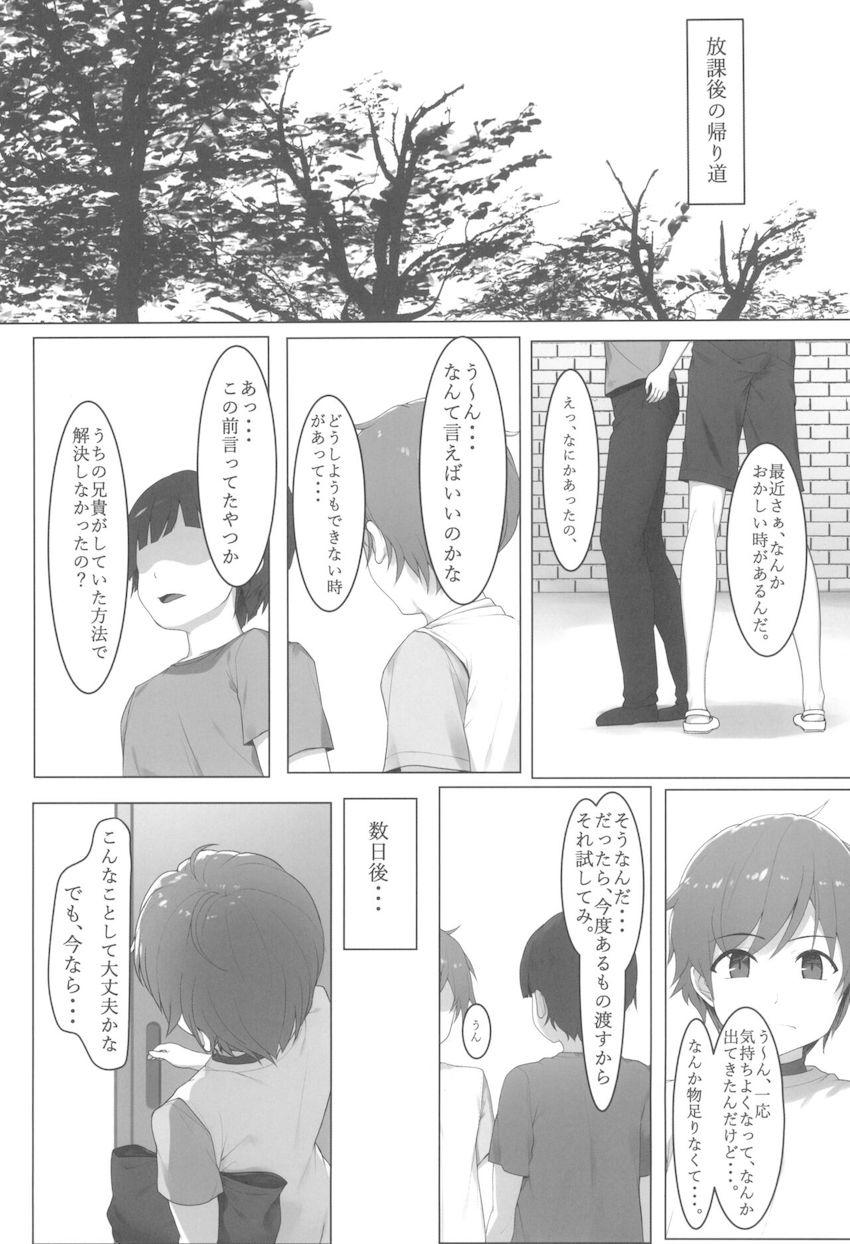 性に無知な性獣弟に拘束されてハメ倒される黒ギャルJKお姉ちゃん！ <> 003