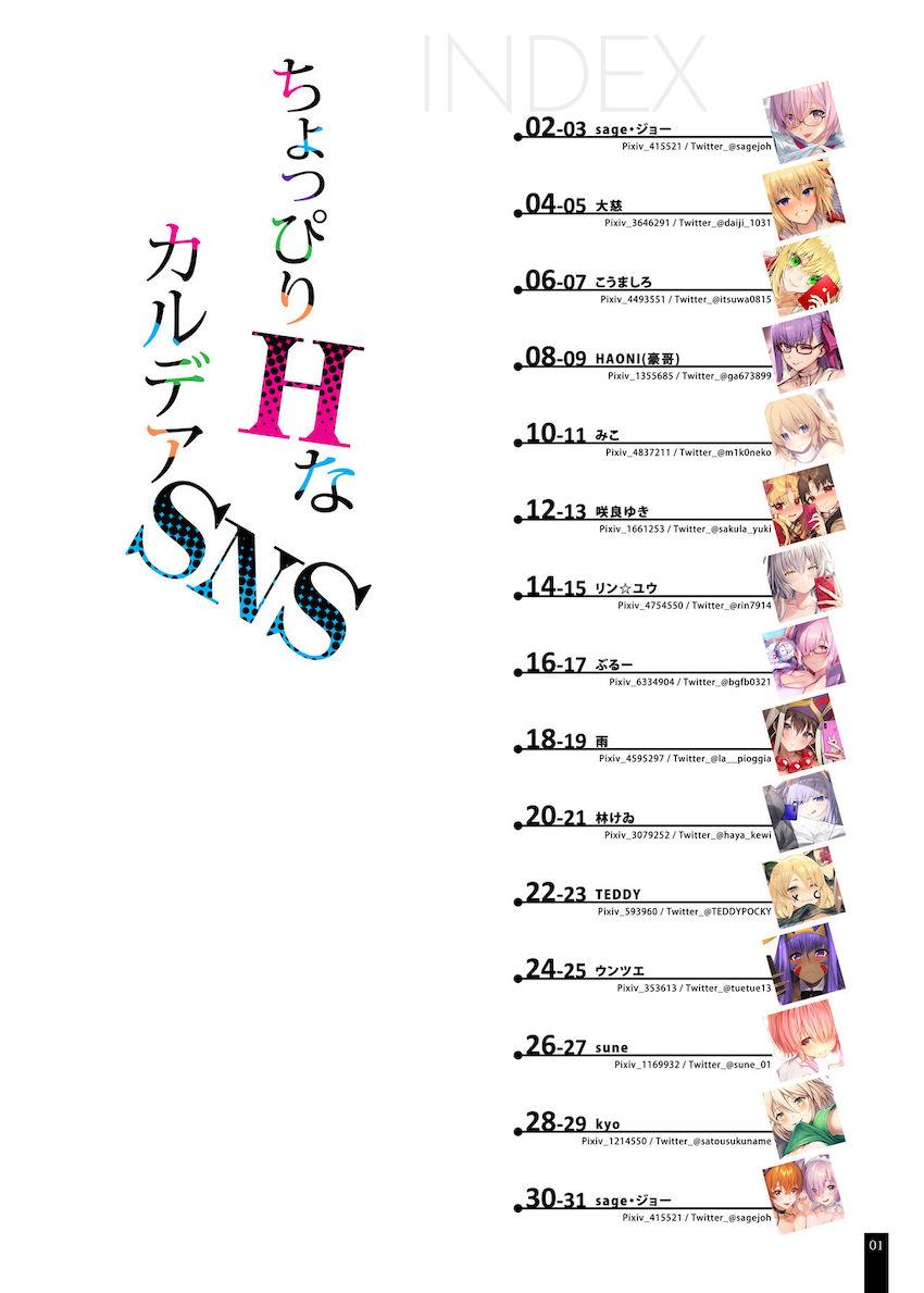 実力派作家陣による美麗イラスト集☆美少女サーヴァントたちのエロ自撮り合同誌！ <> 002