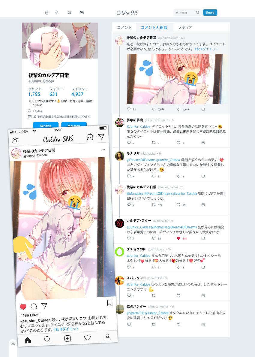 実力派作家陣による美麗イラスト集☆美少女サーヴァントたちのエロ自撮り合同誌！ <> 027