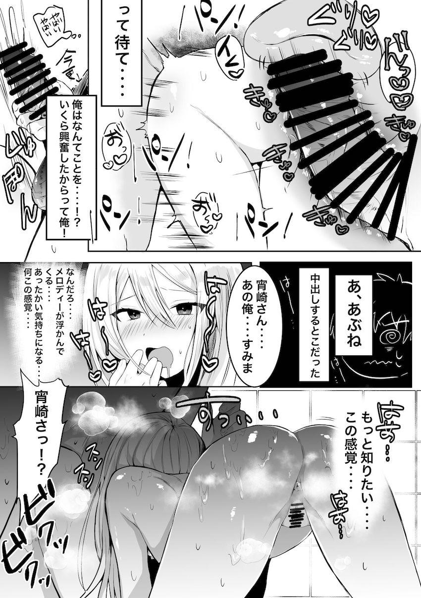 家事代行で行ったお家の宵崎さんが可愛かったのでエロいことした。 <> 004