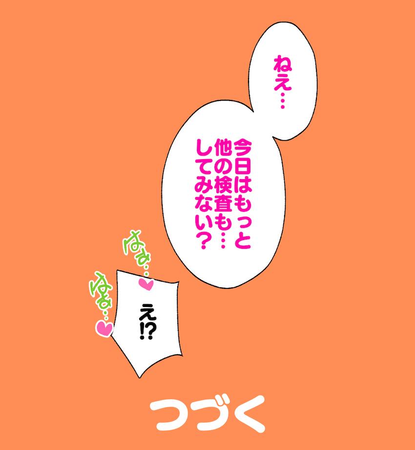プリズマクリニックおちんちん科 <> 027