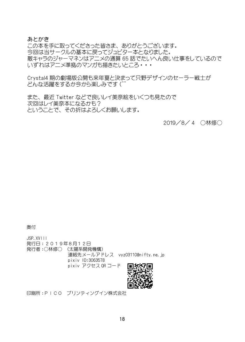 触手に即負けセーラージュピター！ <> 017