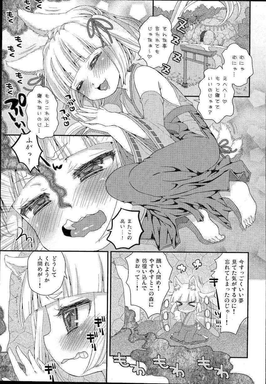 おちんちんがデカすぎてイジメられちゃったショタと出会ったつるぺたのじゃロリ狐ちゃん！童貞ちんぽをリードしようとするのだが逆にハメ倒されてアヘアヘザーメンまみれに！ <> 004