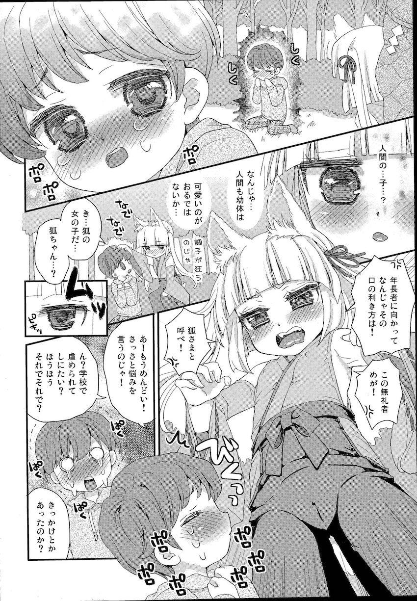 おちんちんがデカすぎてイジメられちゃったショタと出会ったつるぺたのじゃロリ狐ちゃん！童貞ちんぽをリードしようとするのだが逆にハメ倒されてアヘアヘザーメンまみれに！ <> 005