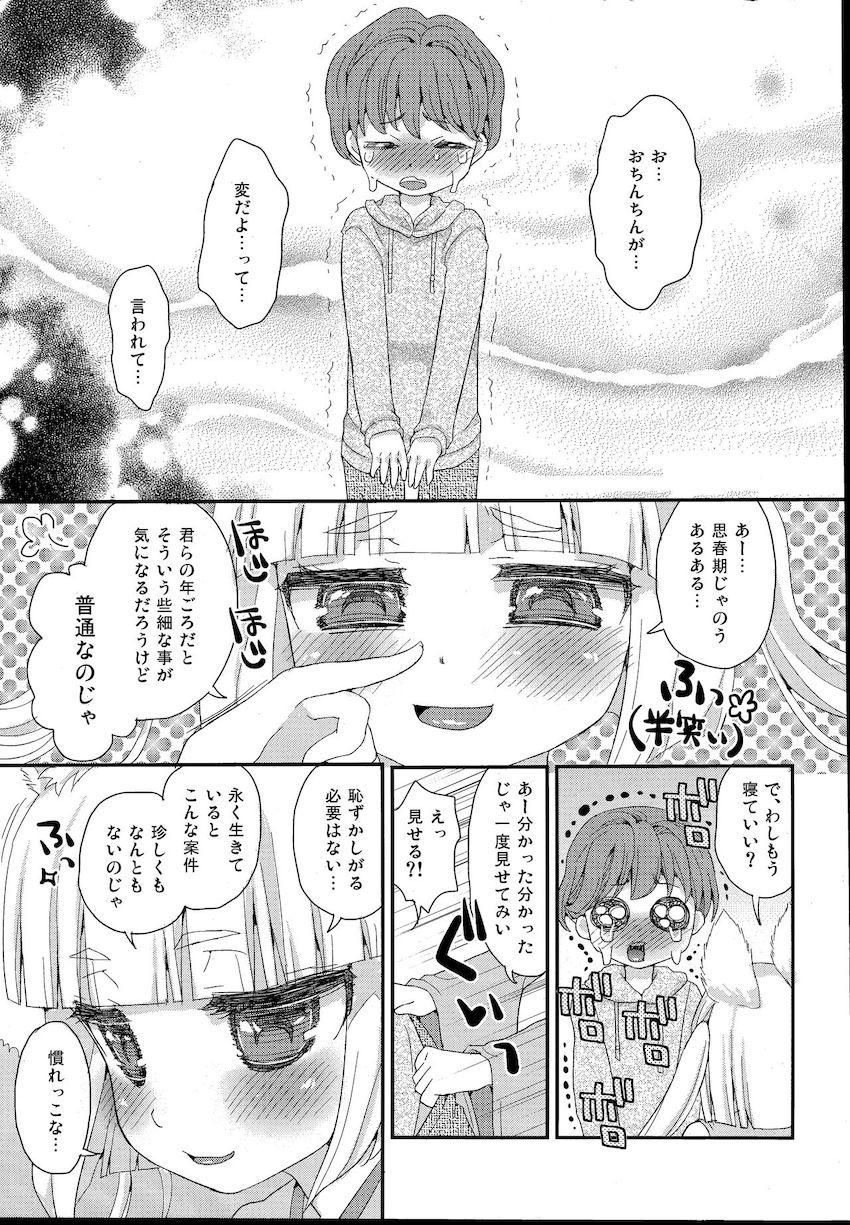 おちんちんがデカすぎてイジメられちゃったショタと出会ったつるぺたのじゃロリ狐ちゃん！童貞ちんぽをリードしようとするのだが逆にハメ倒されてアヘアヘザーメンまみれに！ <> 006