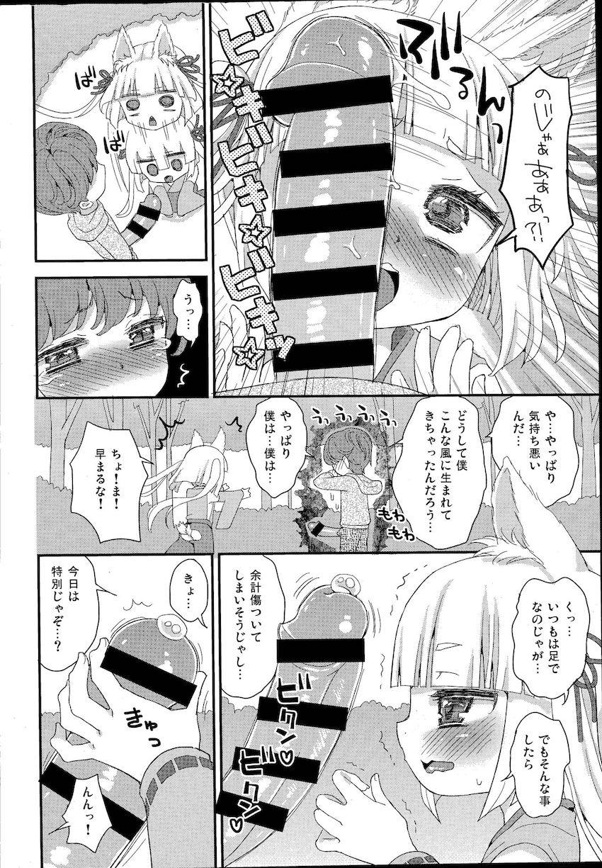 おちんちんがデカすぎてイジメられちゃったショタと出会ったつるぺたのじゃロリ狐ちゃん！童貞ちんぽをリードしようとするのだが逆にハメ倒されてアヘアヘザーメンまみれに！ <> 007