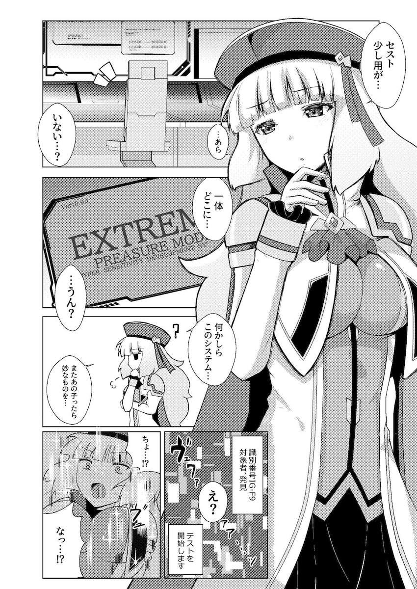 極限快楽システムテスト開始！ <> 003