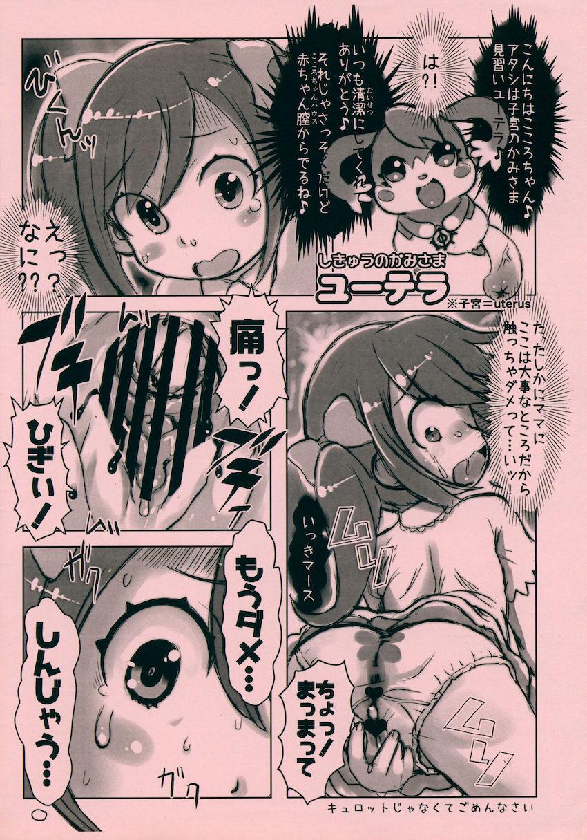 ここたまっくす <> 004