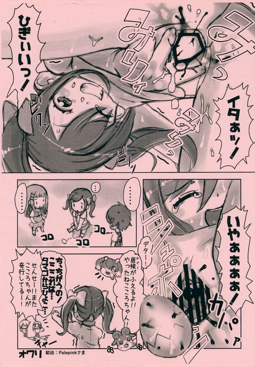 ここたまっくす <> 005