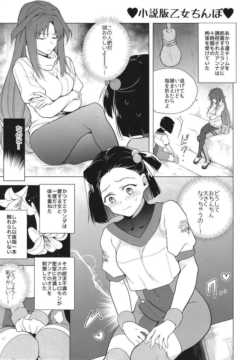 宇宙人の脅威を前に情緒不安定になったふたなりちんぽが暴走する！ <> 006