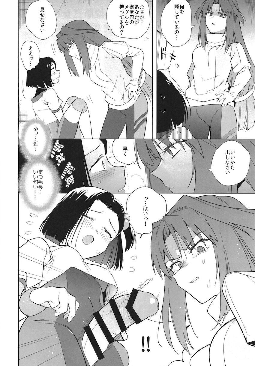 宇宙人の脅威を前に情緒不安定になったふたなりちんぽが暴走する！ <> 007