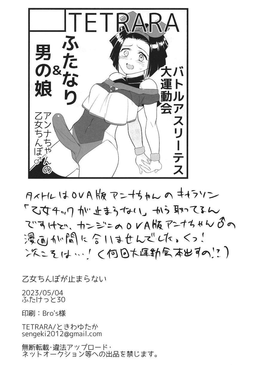 宇宙人の脅威を前に情緒不安定になったふたなりちんぽが暴走する！ <> 017