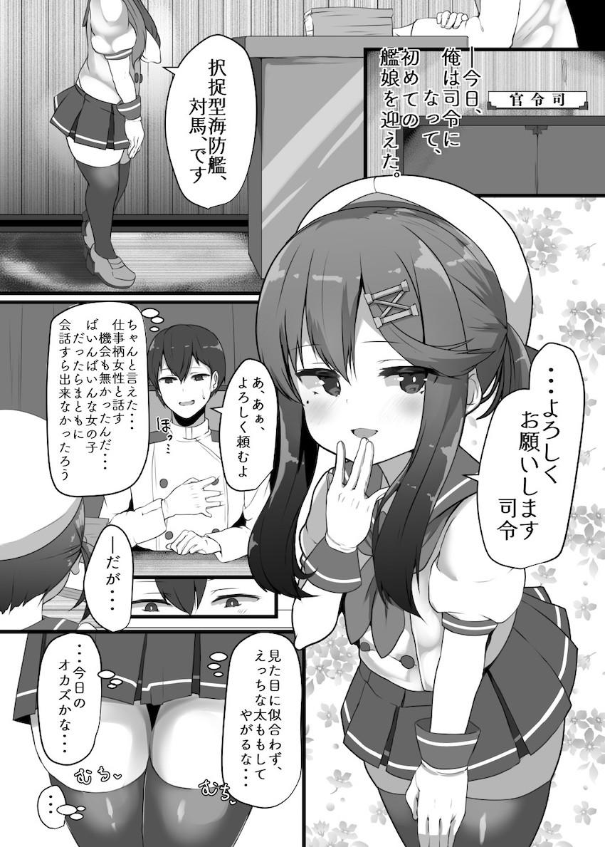 対馬のバブみ溢れるロリマンコで童貞卒業させてもらう話 <> 003