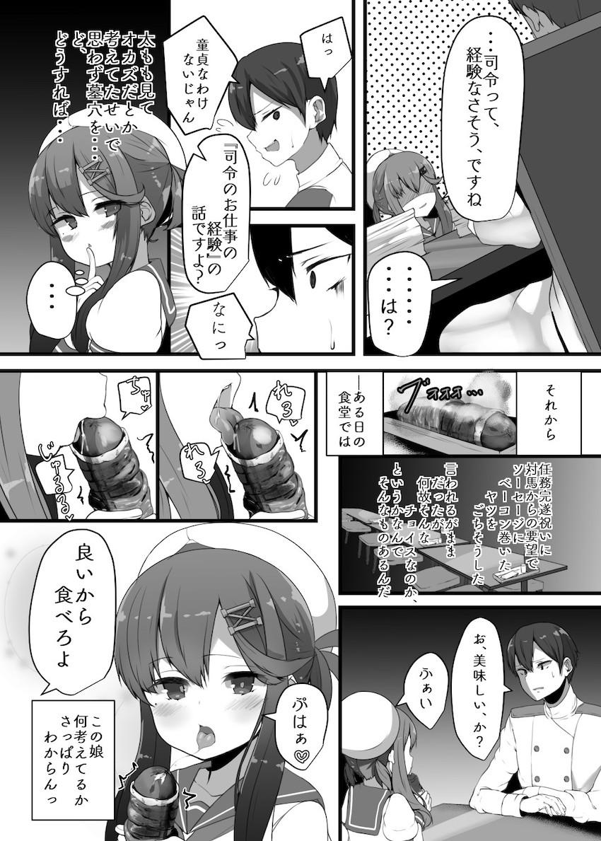 対馬のバブみ溢れるロリマンコで童貞卒業させてもらう話 <> 004
