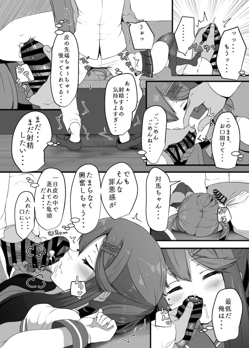 対馬のバブみ溢れるロリマンコで童貞卒業させてもらう話 <> 007